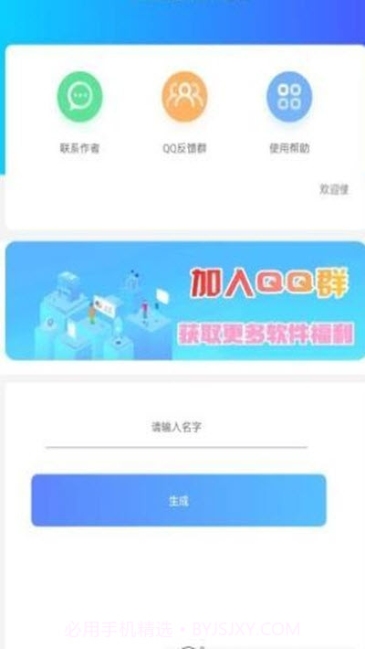 竖立昵称生成截图2 竖立昵称生成截图2