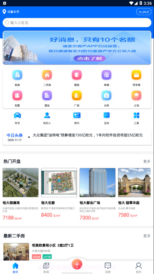 迪亚尔房产截图1