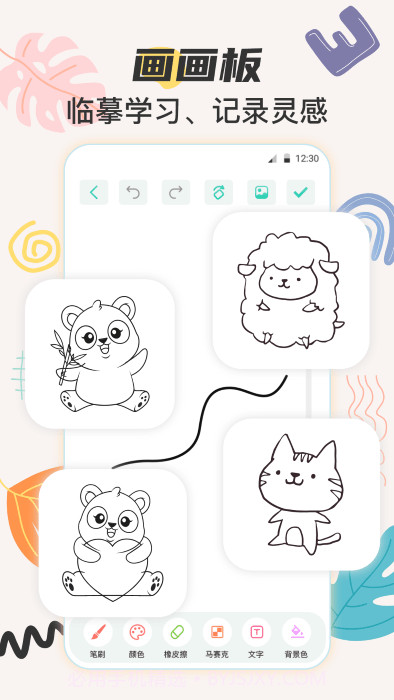 花花涂鸦截图1