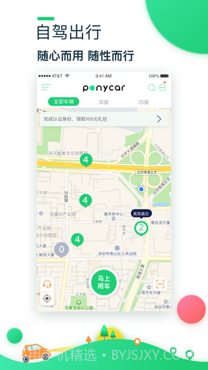 ponycar截图1