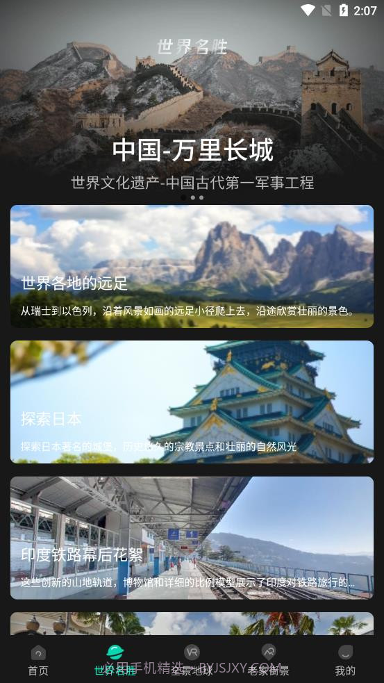 世界3D街景截图3