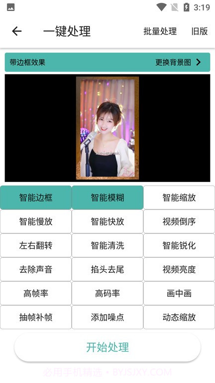 星媒体短视频处理助手截图2