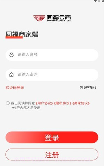 同福云商截图1