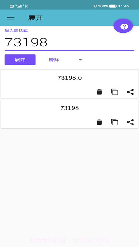 便捷计算器截图1