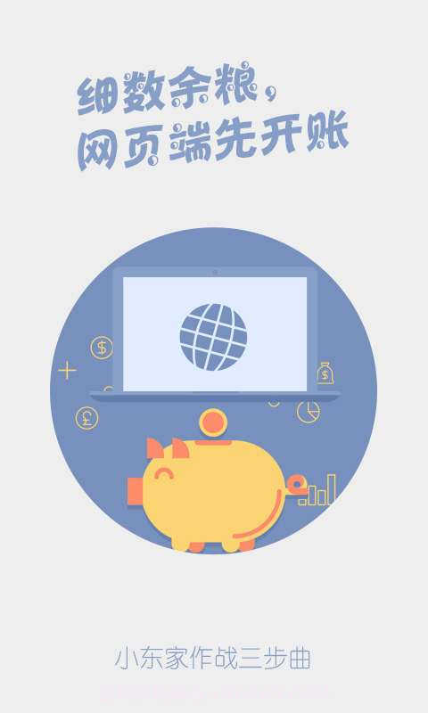 小东家收银手机版截图1 小东家收银手机版截图1