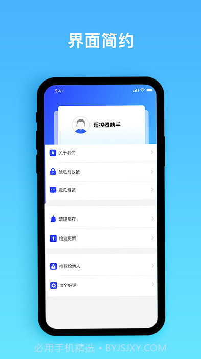 智能遥控宝截图5