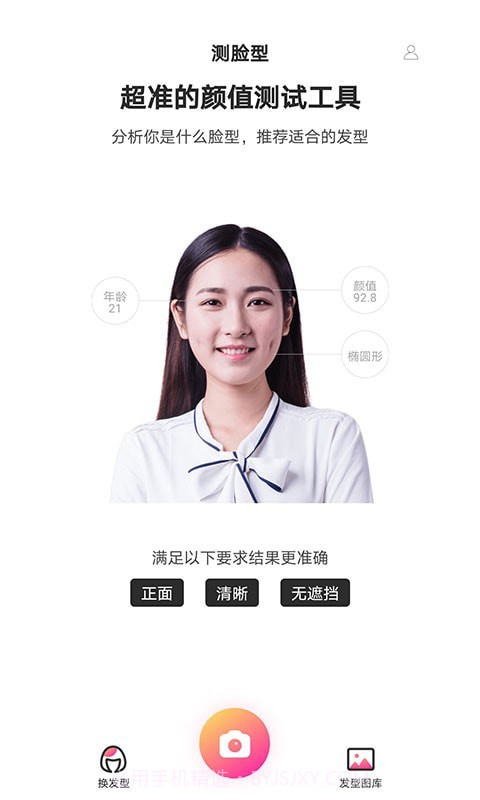 魔镜测脸型截图2