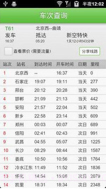 订票电话大全截图2