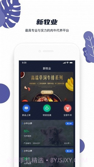 新牧业截图2