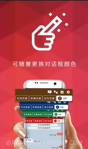 陌生人的对话官方版截图3