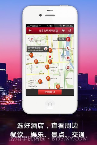 去哪儿酒店截图4 去哪儿酒店截图4