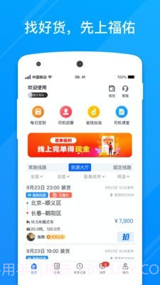 福佑卡车司机版截图1
