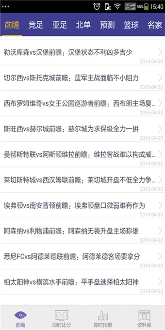 捷报比分截图1