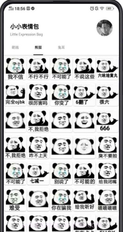 小小表情包截图4