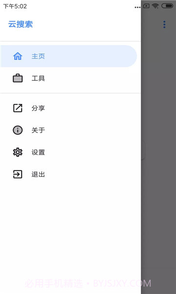 云搜系统2.0最新免费截图2