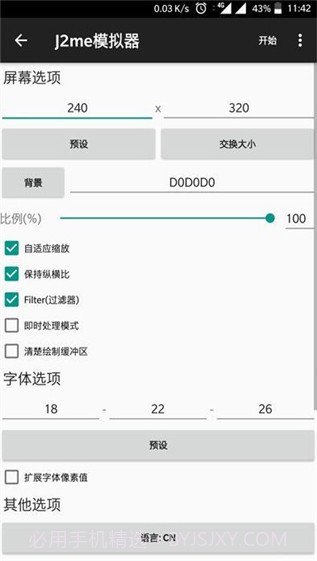 J2me模拟器截图3