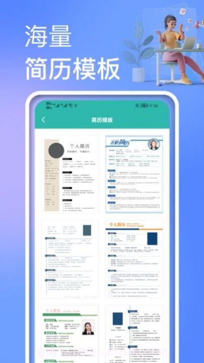 个人简历制作模板截图1