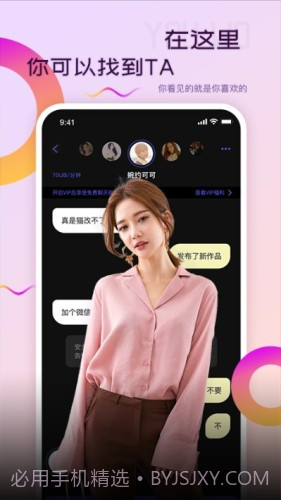优喔直播交友截图3 优喔直播交友截图3