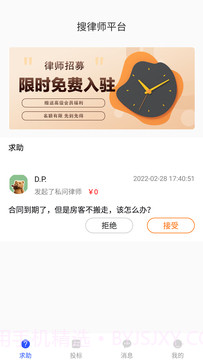 搜律师律师端截图3 搜律师律师端截图3