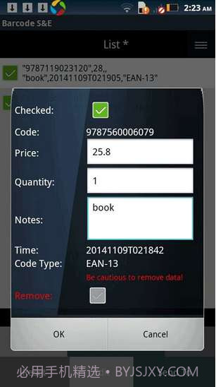 条码扫描与编辑器截图1