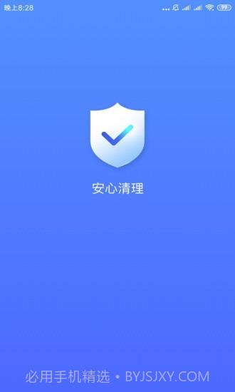 安心清理截图1