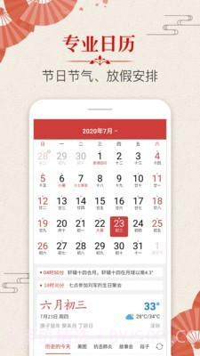 多用易学万年历截图1 多用易学万年历截图1