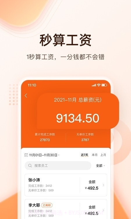 巧飞工厂管理截图3