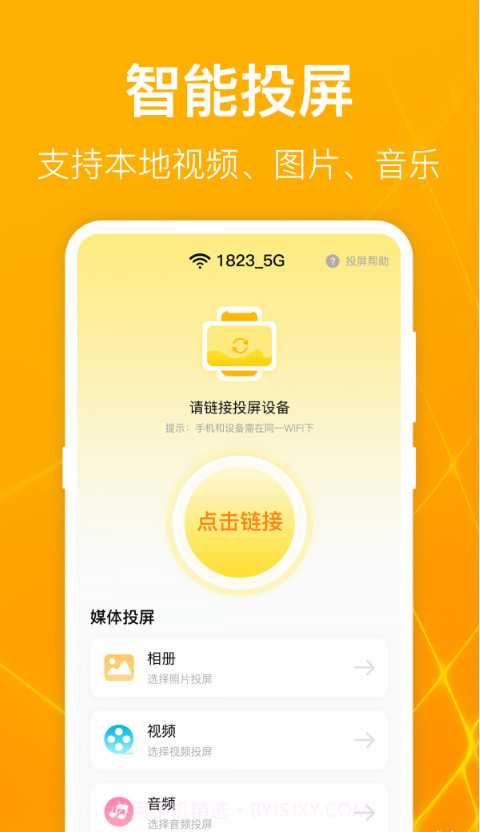 一键万能电视投屏截图1