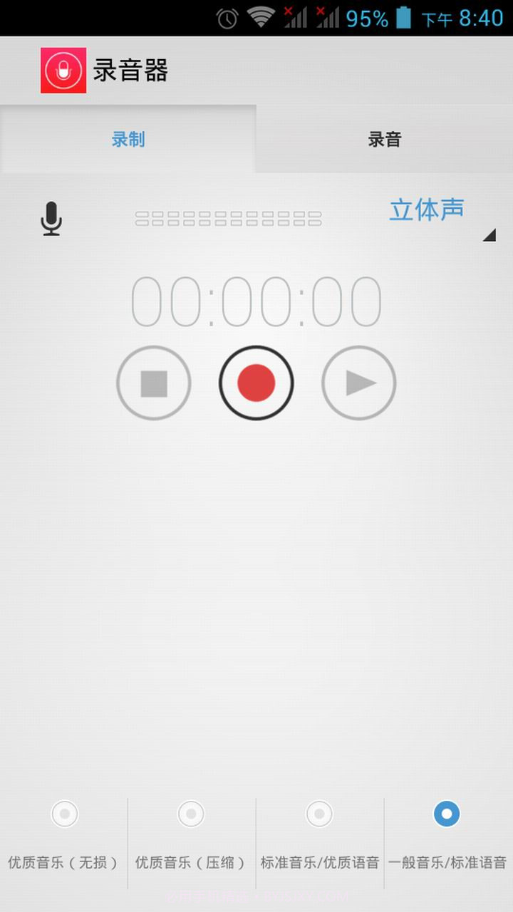 高音质录音机截图1 高音质录音机截图1