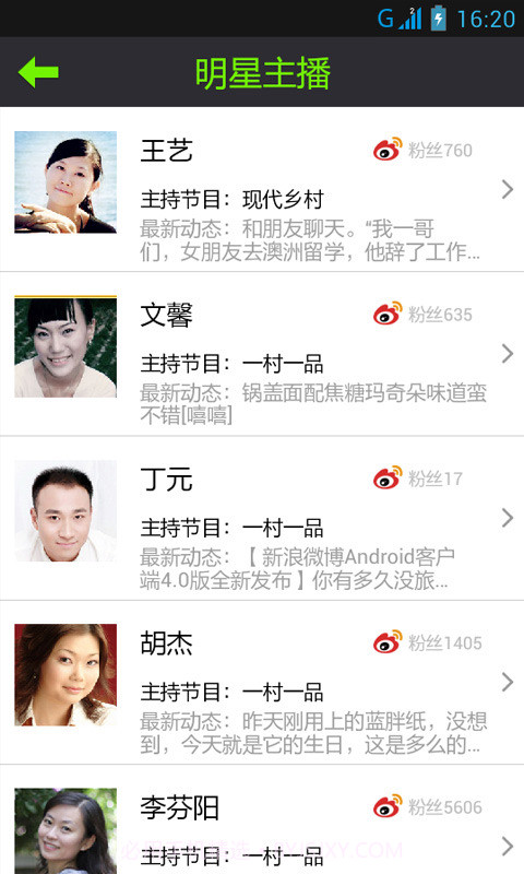 山东乡村广播截图4