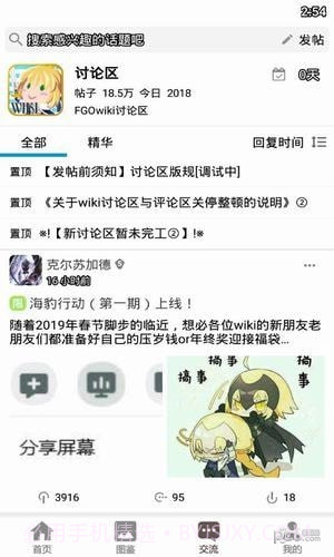 fgo手册app截图1 fgo手册app截图1