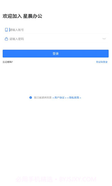 星晨办公v1.0.3截图3 星晨办公v1.0.3截图3