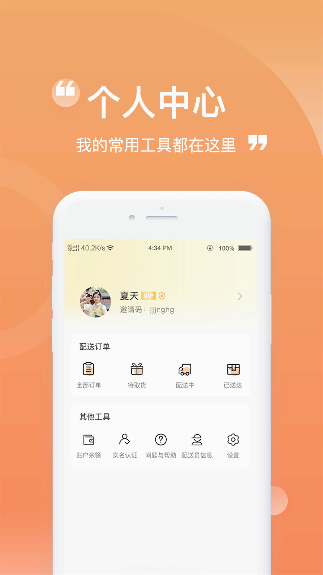 货车通车主端截图4