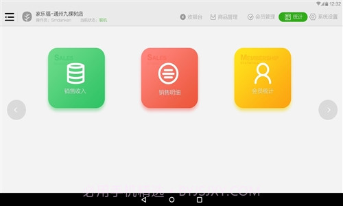 小叶收银截图4