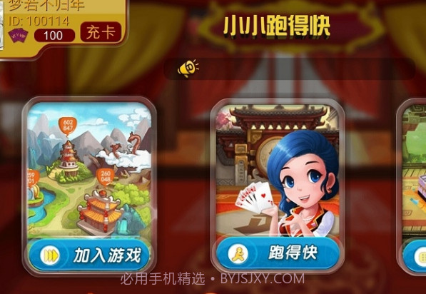 小小跑得快透视器手机版(小小跑得快辅助看牌器)V3.2.1 中文版截图1