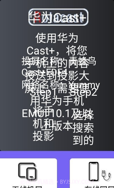 青峰鸟投屏截图3