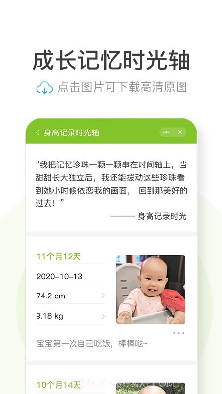 高小鹿身高簿截图4 高小鹿身高簿截图4