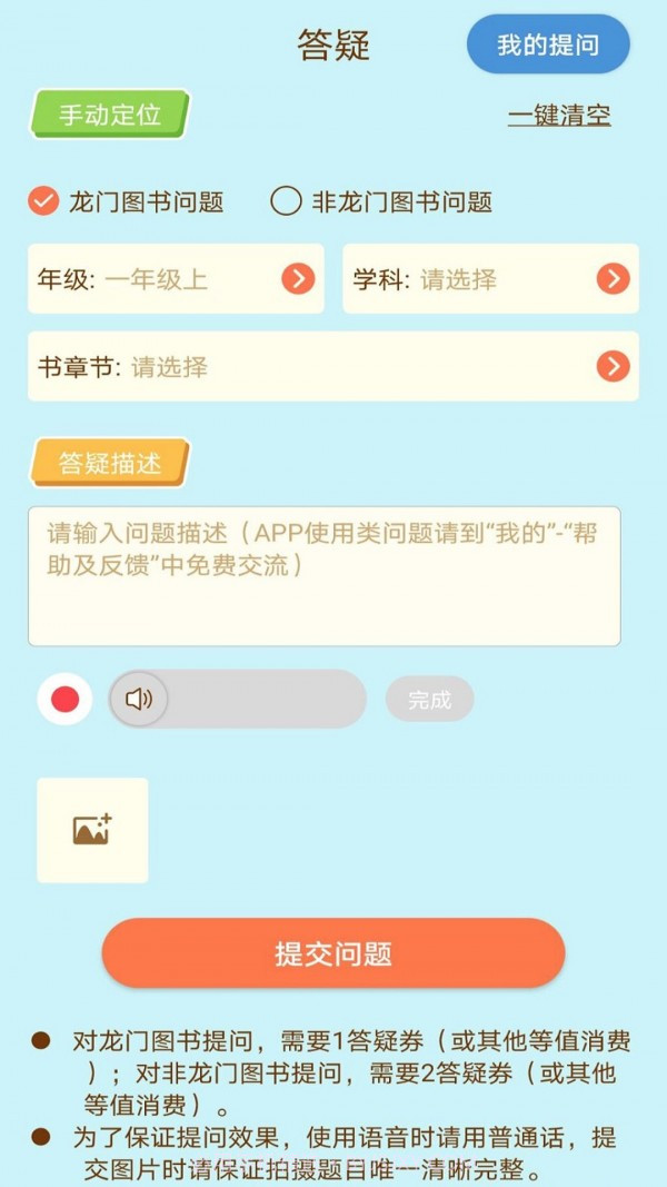 龙门课堂截图2