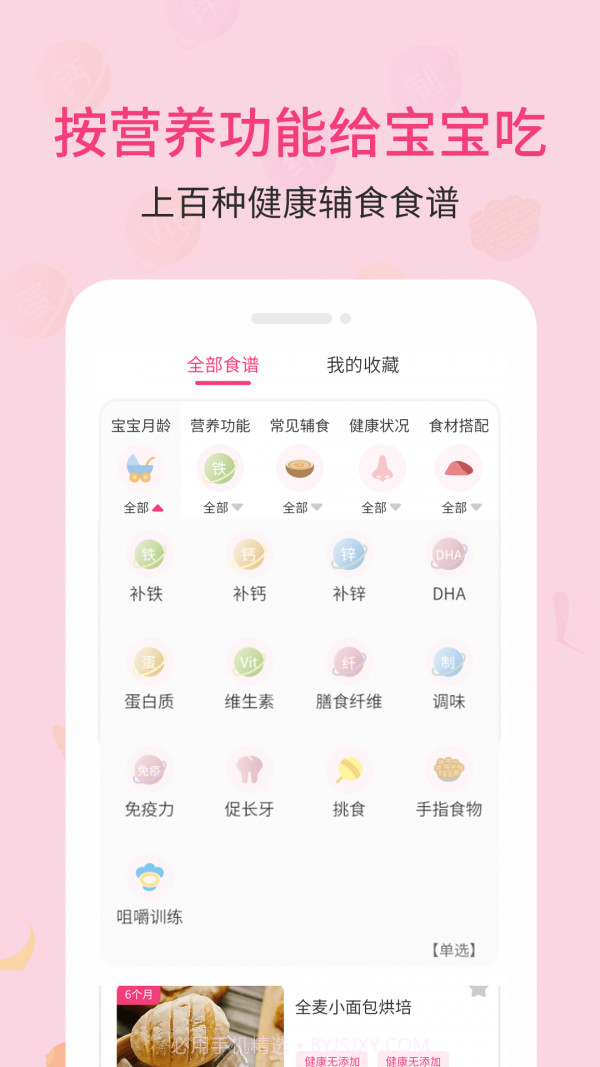 婴树宝宝辅食食谱截图3