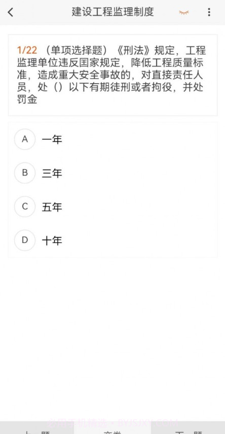 监理工程师新题库截图1