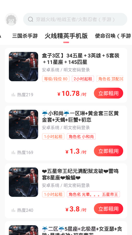 火线精英租号平台截图1