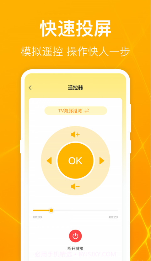 一键万能电视投屏截图2