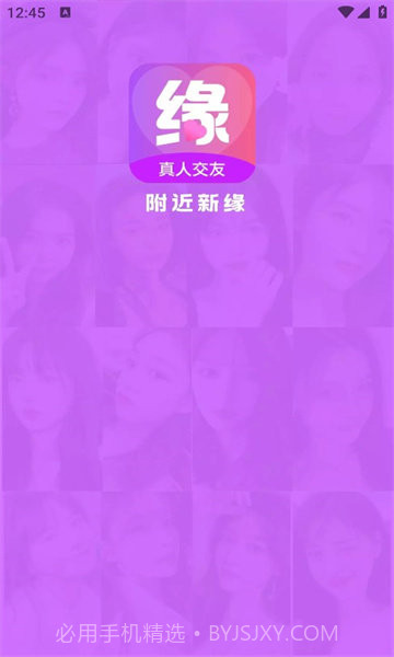 附近新缘截图2 附近新缘截图2