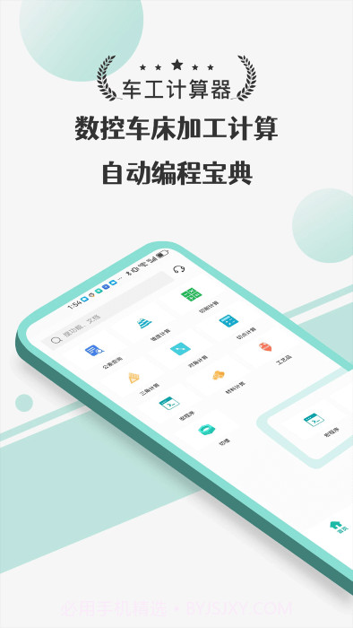 车工计算器pro截图5 车工计算器pro截图5