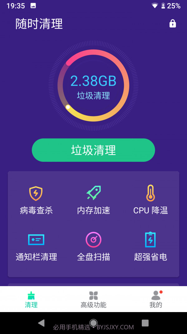 随时清理截图2