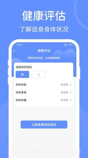 健康走路宝11截图3