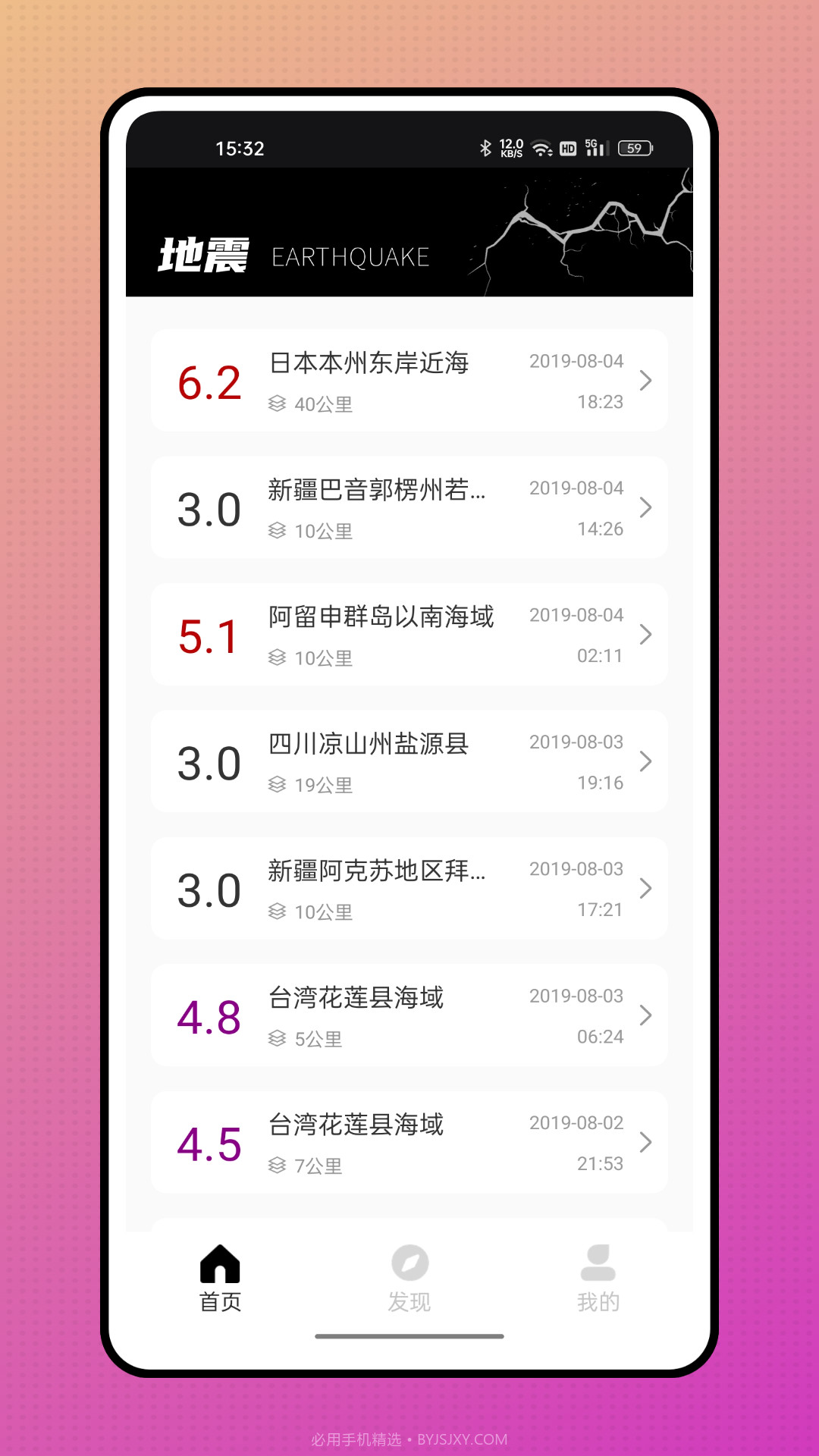 颖语地震预报截图4