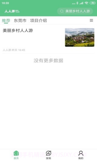 人人游截图4 人人游截图4