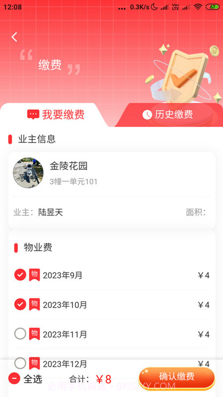 腾泰翼生活截图2