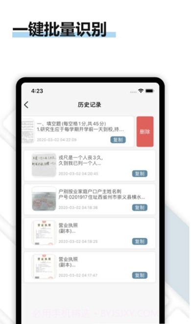 转易侠OCR文字识别截图3